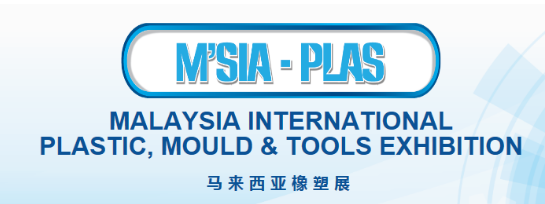 2019年马来西亚国际橡塑展