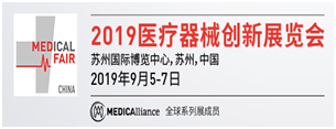 2019年医疗器械创新展览会（苏州）