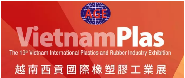 2019年第19届越南胡志明国际塑胶工业展