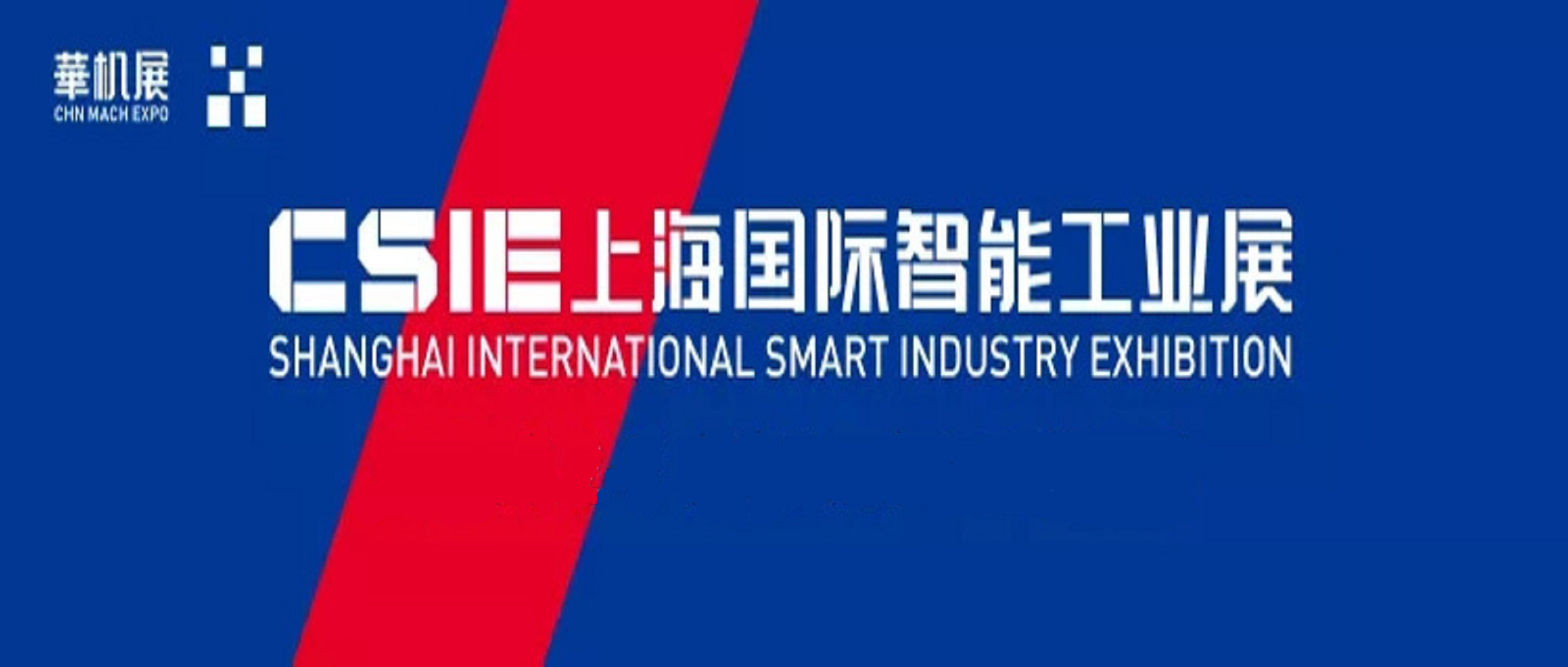 2022年上海国际智能工业展